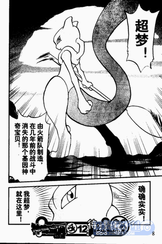 《神奇宝贝特别篇》漫画最新章节第24卷免费下拉式在线观看章节第【49】张图片