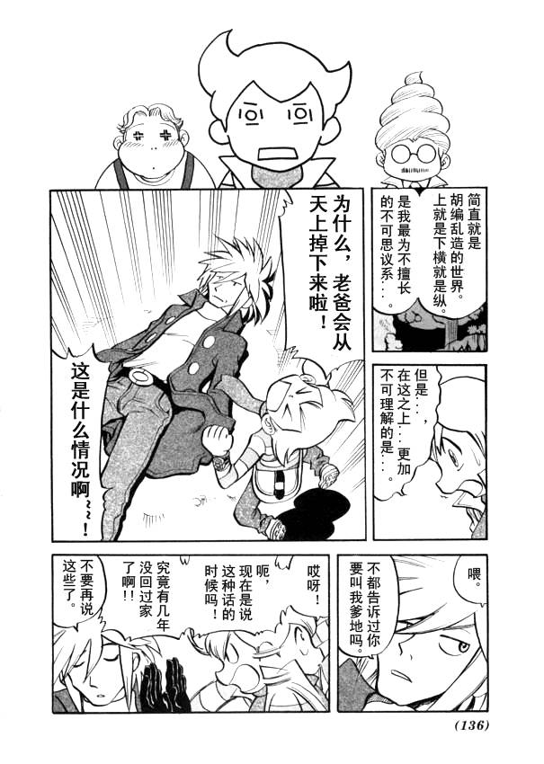 《神奇宝贝特别篇》漫画最新章节第438话 异次元决战Ⅷ免费下拉式在线观看章节第【9】张图片