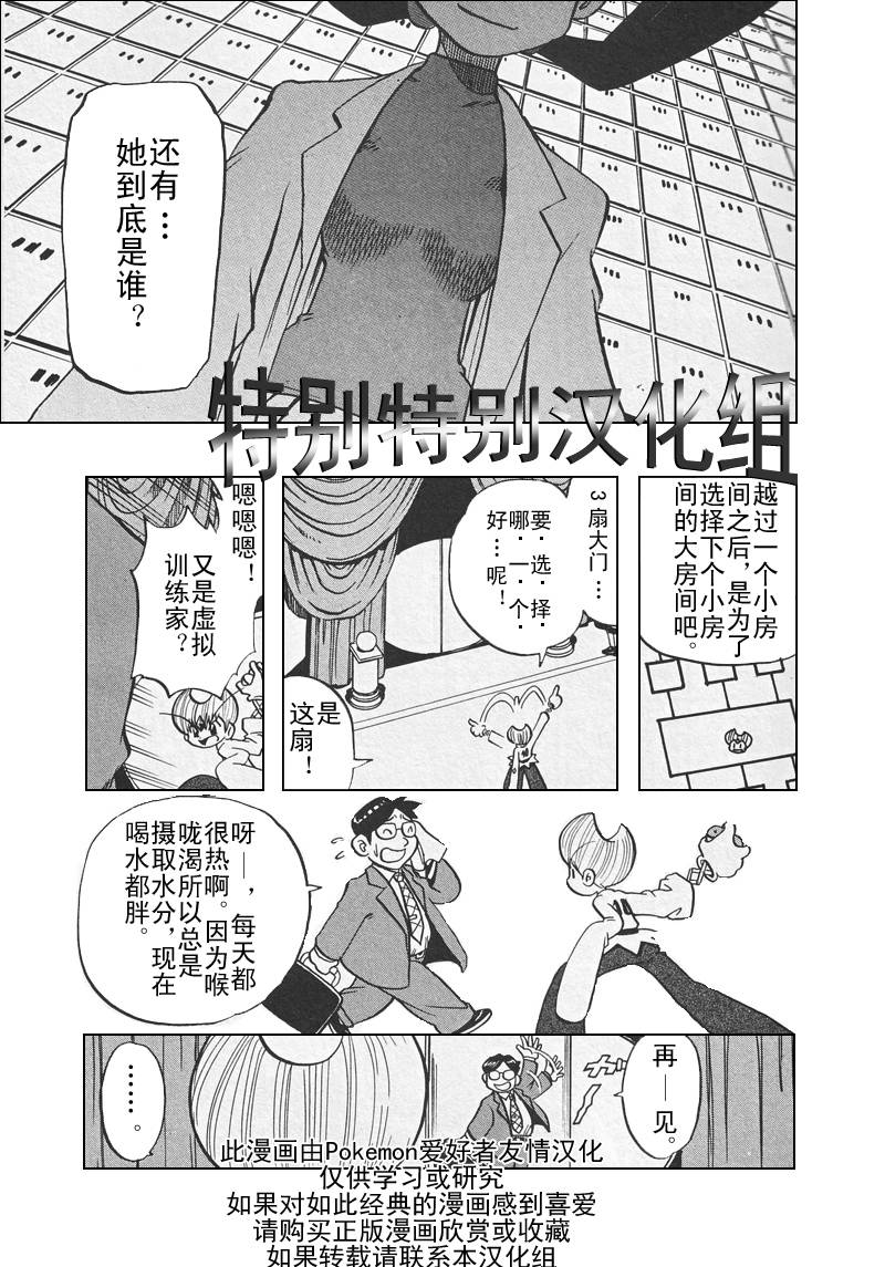 《神奇宝贝特别篇》漫画最新章节第27卷免费下拉式在线观看章节第【8】张图片