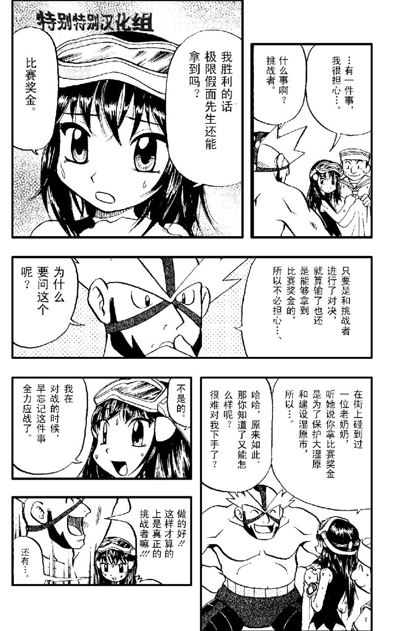 《神奇宝贝特别篇》漫画最新章节第366话免费下拉式在线观看章节第【14】张图片