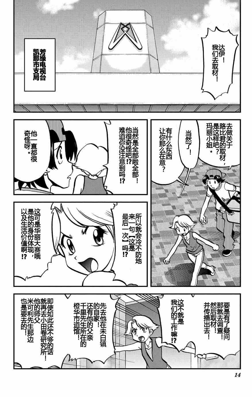 《神奇宝贝特别篇》漫画最新章节外传：第9话  ORAS05免费下拉式在线观看章节第【14】张图片