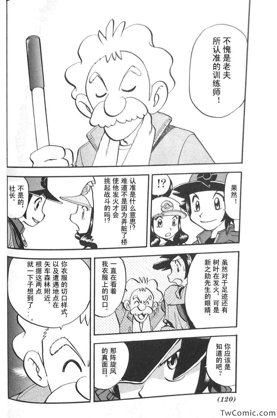 《神奇宝贝特别篇》漫画最新章节第476话免费下拉式在线观看章节第【22】张图片