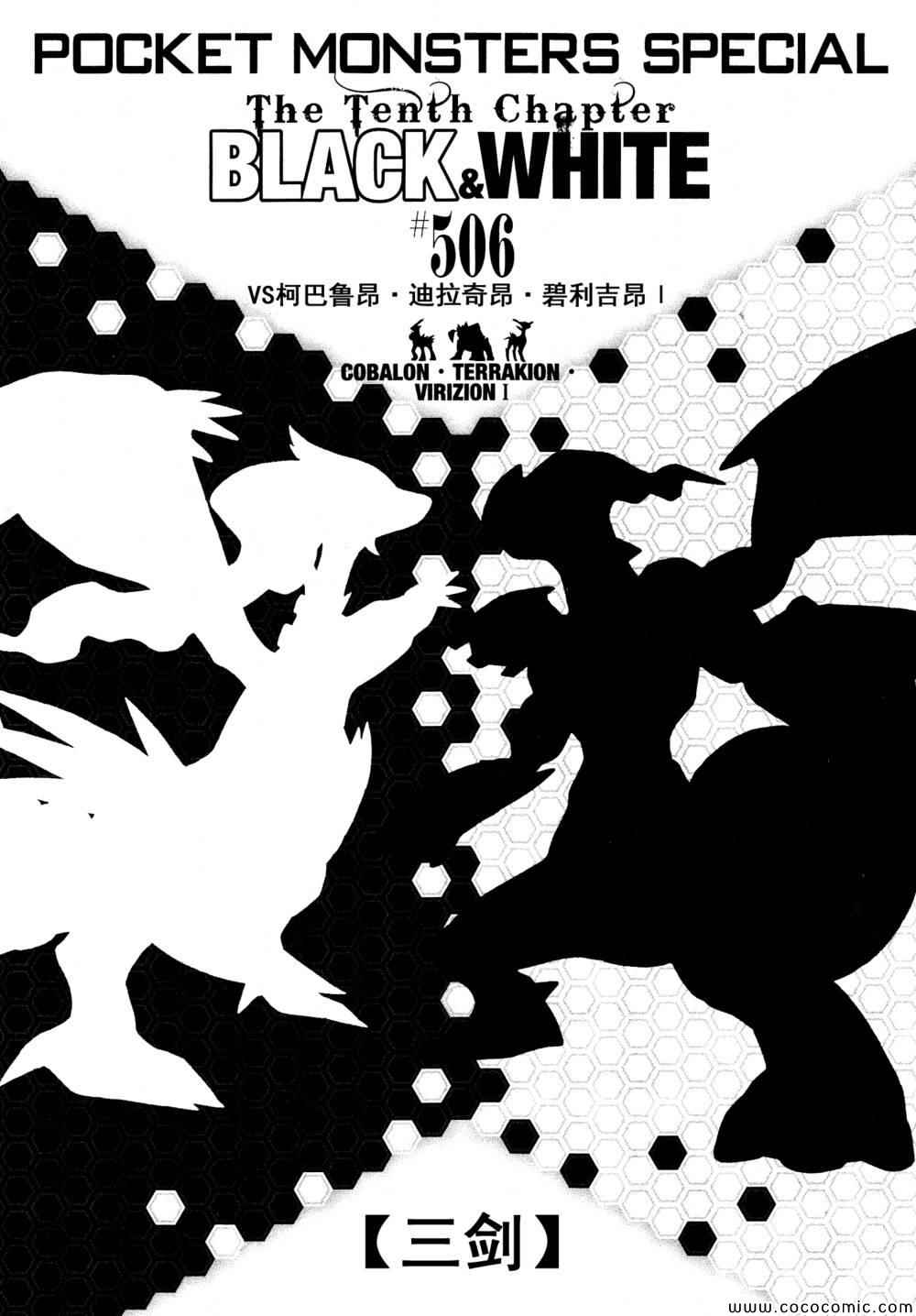 《神奇宝贝特别篇》漫画最新章节第506话 VS圣剑士Ⅰ免费下拉式在线观看章节第【1】张图片