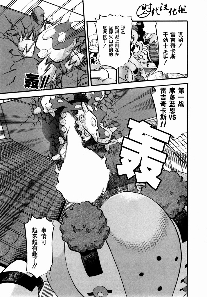 《神奇宝贝特别篇》漫画最新章节第40卷免费下拉式在线观看章节第【20】张图片