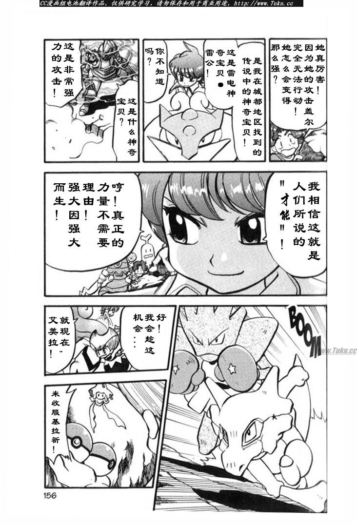 《神奇宝贝特别篇》漫画最新章节第316话免费下拉式在线观看章节第【5】张图片