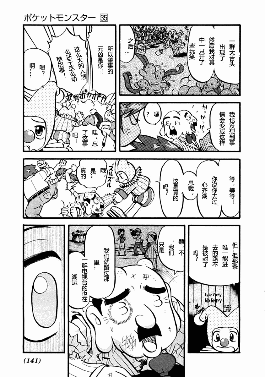 《神奇宝贝特别篇》漫画最新章节第35卷免费下拉式在线观看章节第【129】张图片