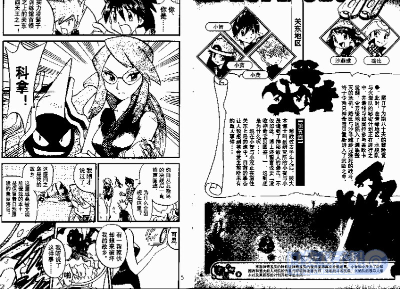 《神奇宝贝特别篇》漫画最新章节第23卷免费下拉式在线观看章节第【67】张图片