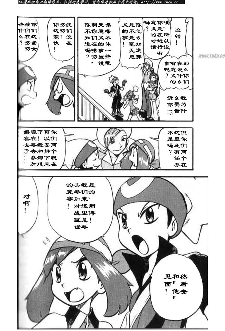 《神奇宝贝特别篇》漫画最新章节第28卷免费下拉式在线观看章节第【57】张图片