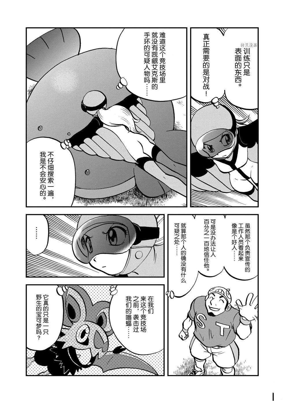 《神奇宝贝特别篇》漫画最新章节第557话免费下拉式在线观看章节第【15】张图片