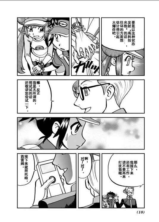 《神奇宝贝特别篇》漫画最新章节第540.5话免费下拉式在线观看章节第【10】张图片