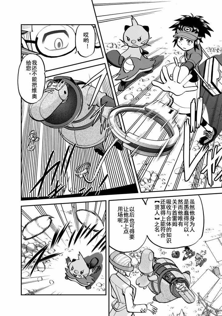 《神奇宝贝特别篇》漫画最新章节第538话免费下拉式在线观看章节第【14】张图片