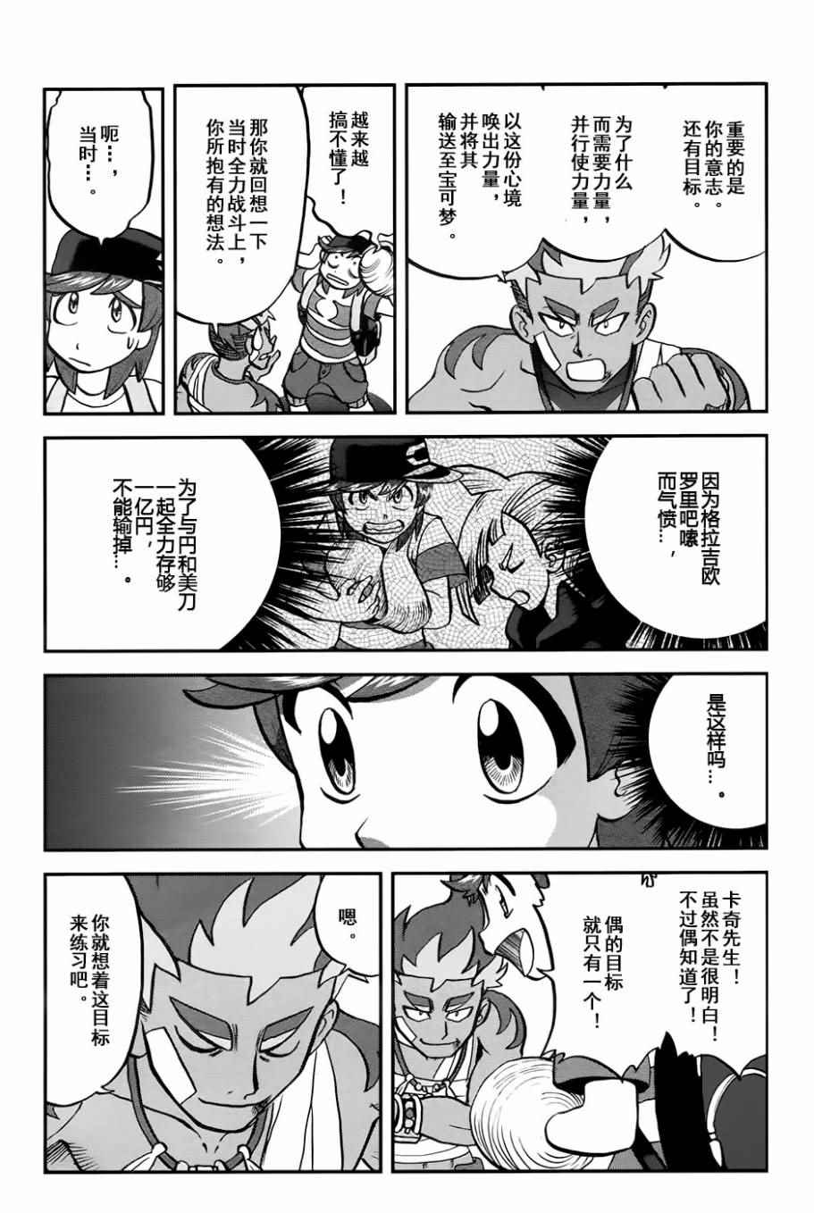 《神奇宝贝特别篇》漫画最新章节sun＆moon篇12免费下拉式在线观看章节第【10】张图片