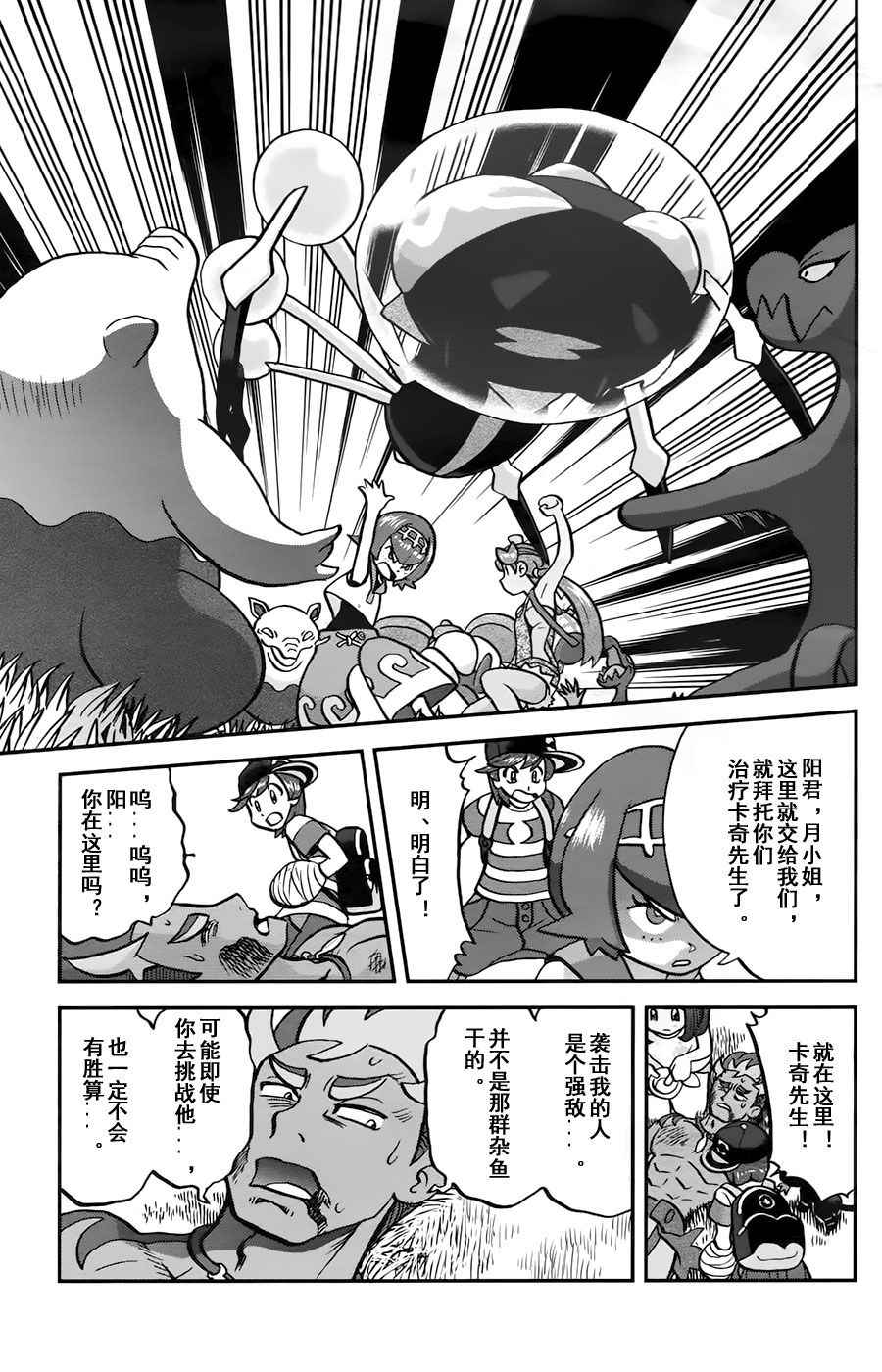 《神奇宝贝特别篇》漫画最新章节sun＆moon篇11免费下拉式在线观看章节第【23】张图片