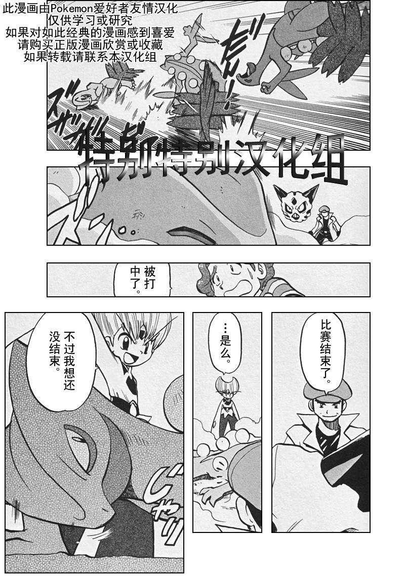 《神奇宝贝特别篇》漫画最新章节第307话免费下拉式在线观看章节第【12】张图片