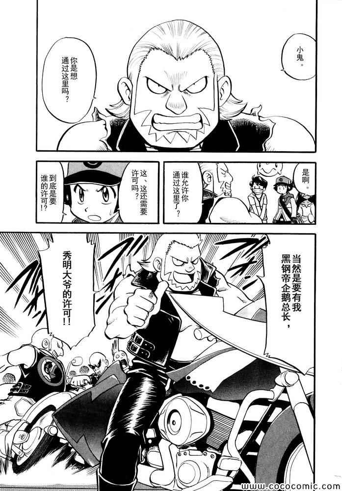 《神奇宝贝特别篇》漫画最新章节第499话 VS原生龟免费下拉式在线观看章节第【13】张图片