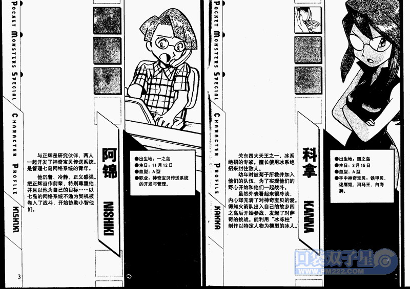 《神奇宝贝特别篇》漫画最新章节第24卷免费下拉式在线观看章节第【55】张图片