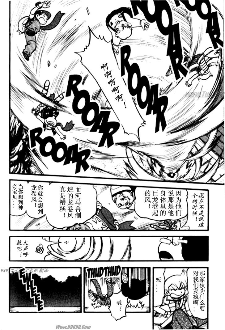 《神奇宝贝特别篇》漫画最新章节第32卷免费下拉式在线观看章节第【135】张图片