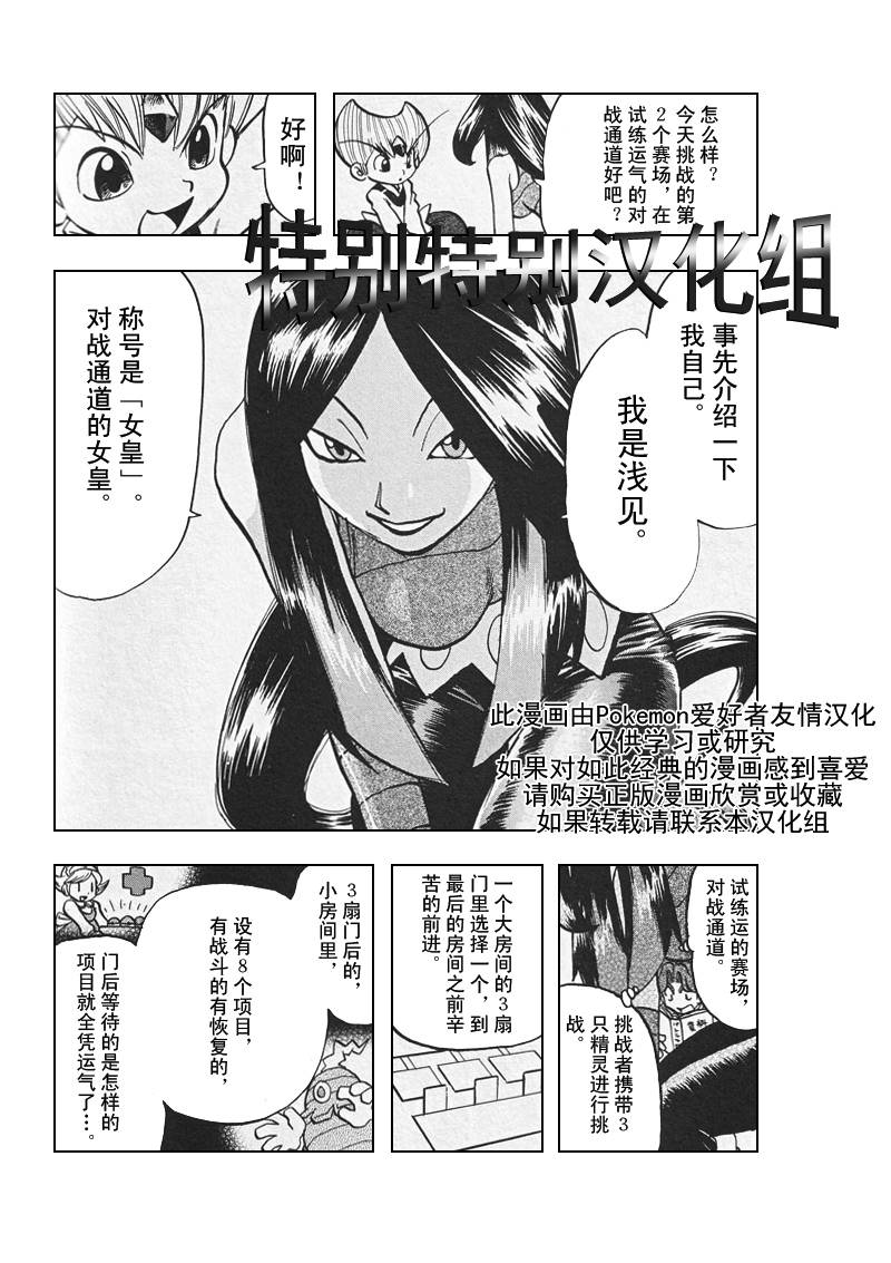 《神奇宝贝特别篇》漫画最新章节第308话免费下拉式在线观看章节第【14】张图片