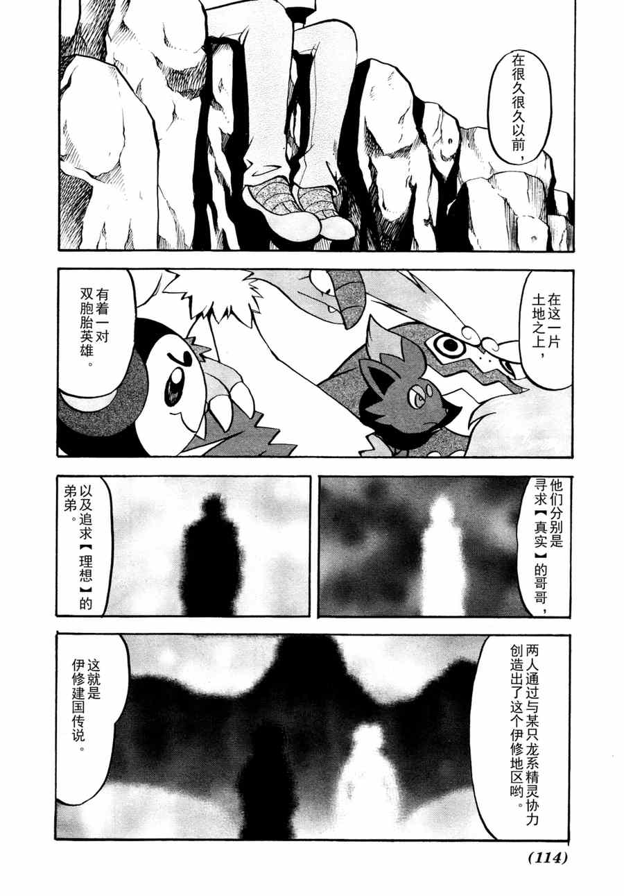 《神奇宝贝特别篇》漫画最新章节第508话 vs达摩狒狒免费下拉式在线观看章节第【3】张图片