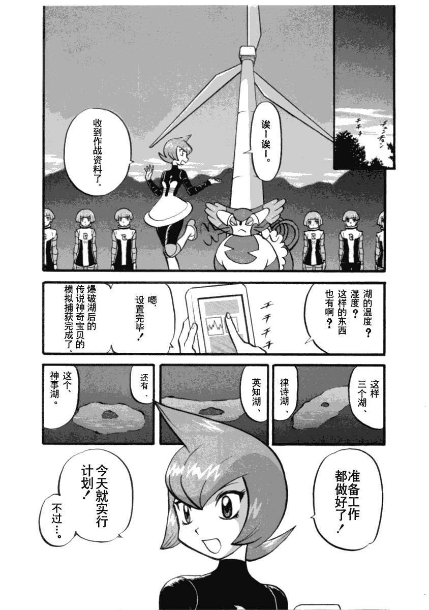 《神奇宝贝特别篇》漫画最新章节第394话免费下拉式在线观看章节第【18】张图片