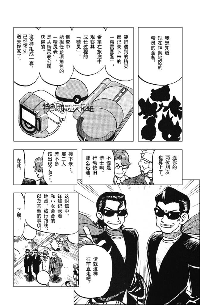 《神奇宝贝特别篇》漫画最新章节第338话免费下拉式在线观看章节第【21】张图片