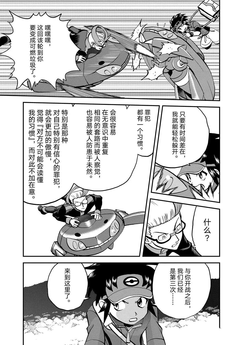 《神奇宝贝特别篇》漫画最新章节第547话免费下拉式在线观看章节第【66】张图片