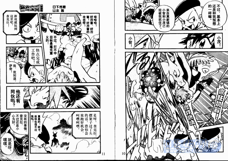 《神奇宝贝特别篇》漫画最新章节第23卷免费下拉式在线观看章节第【70】张图片