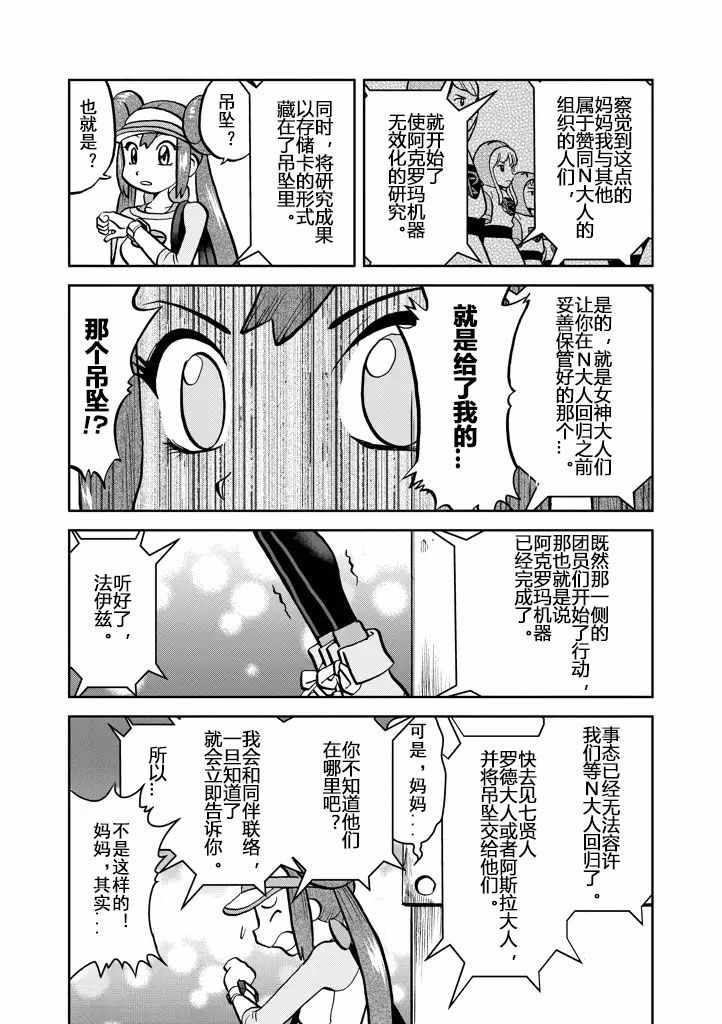 《神奇宝贝特别篇》漫画最新章节第537话免费下拉式在线观看章节第【16】张图片