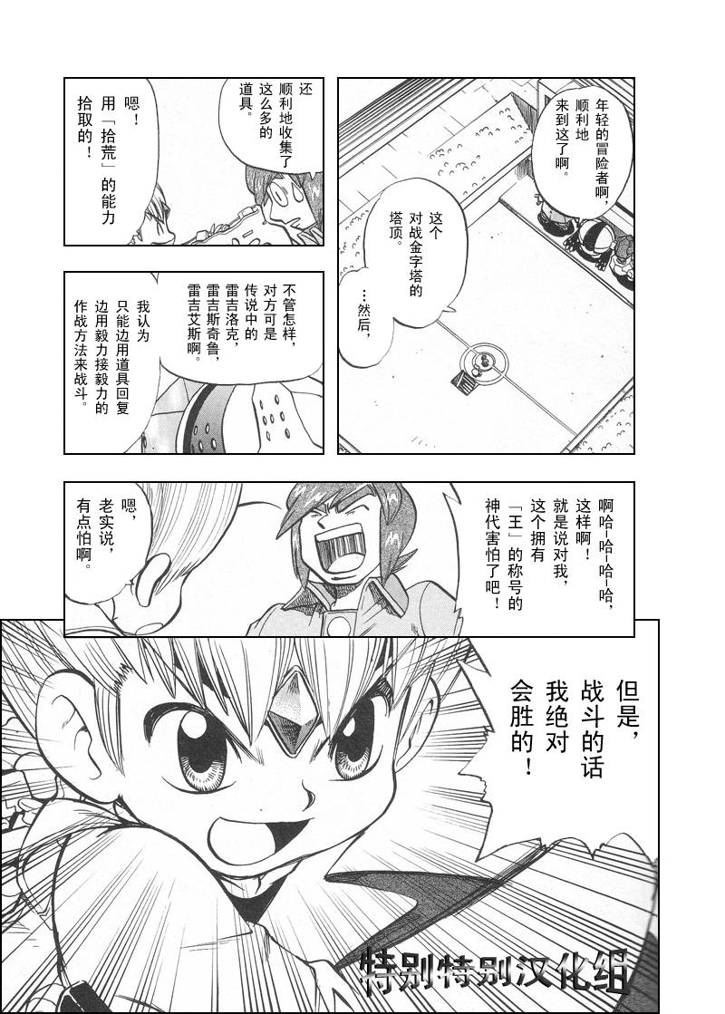 《神奇宝贝特别篇》漫画最新章节第27卷免费下拉式在线观看章节第【81】张图片