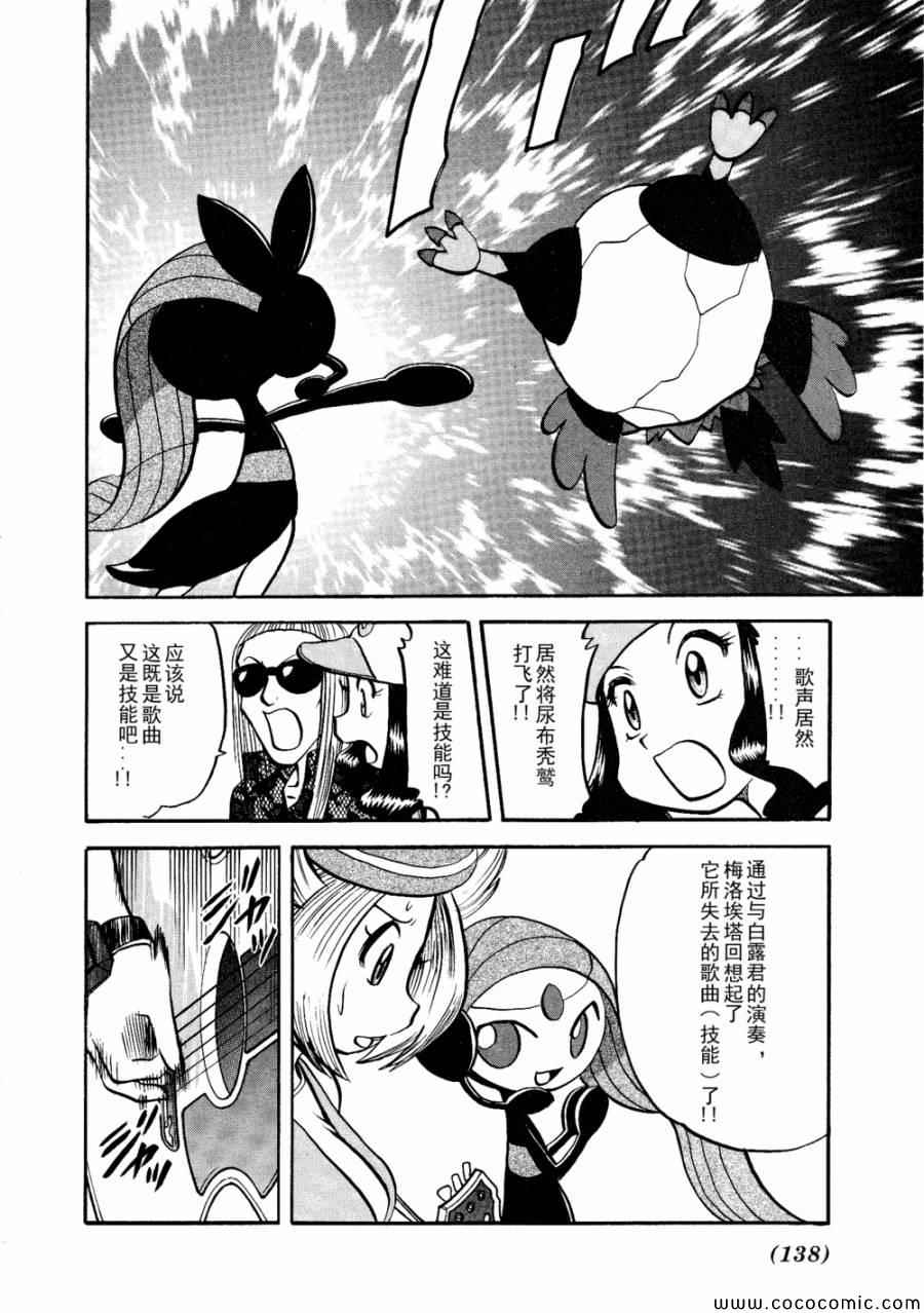 《神奇宝贝特别篇》漫画最新章节第501话 VS梅洛埃塔Ⅱ免费下拉式在线观看章节第【10】张图片