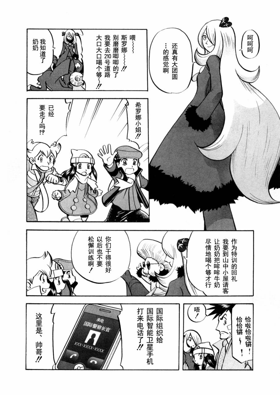 《神奇宝贝特别篇》漫画最新章节第441话 异次元决战Ⅺ免费下拉式在线观看章节第【22】张图片