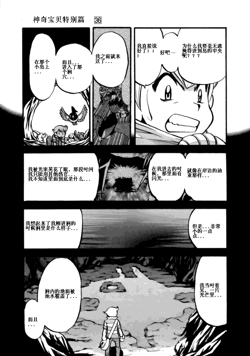 《神奇宝贝特别篇》漫画最新章节第398话免费下拉式在线观看章节第【7】张图片