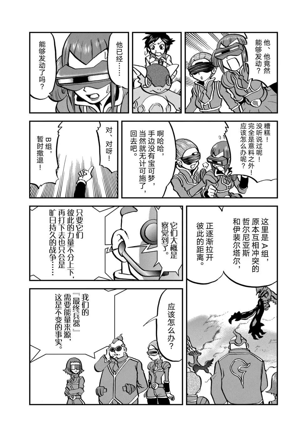 《神奇宝贝特别篇》漫画最新章节第550话免费下拉式在线观看章节第【20】张图片