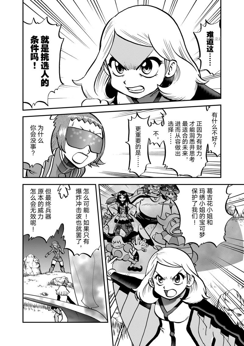 《神奇宝贝特别篇》漫画最新章节第581话 试看版免费下拉式在线观看章节第【13】张图片