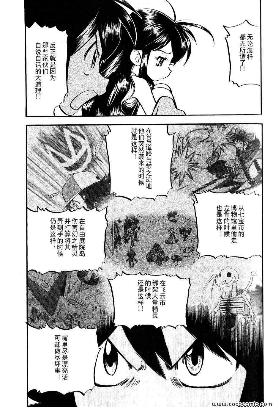 《神奇宝贝特别篇》漫画最新章节第486话免费下拉式在线观看章节第【14】张图片