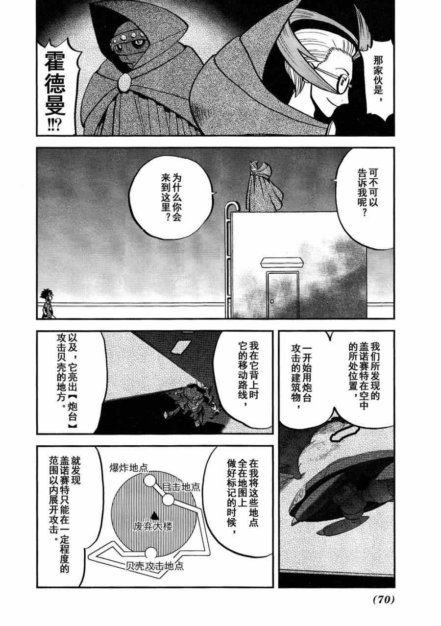 《神奇宝贝特别篇》漫画最新章节第527话 飞天怪虫免费下拉式在线观看章节第【13】张图片