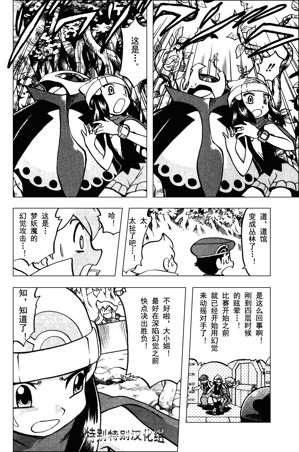 《神奇宝贝特别篇》漫画最新章节第33卷免费下拉式在线观看章节第【151】张图片