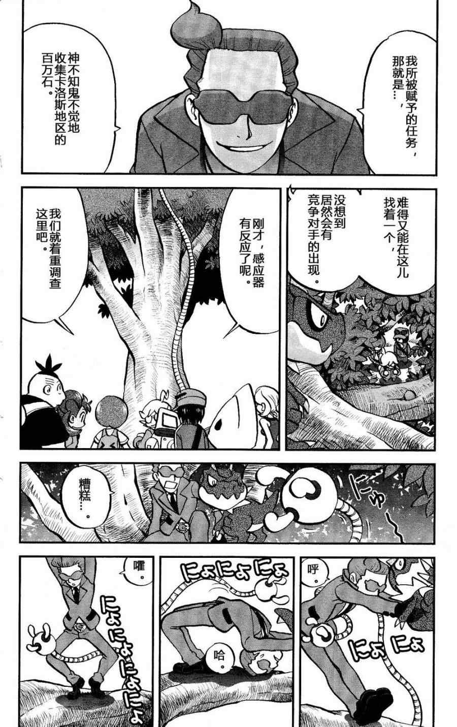 《神奇宝贝特别篇》漫画最新章节外传：第24话  XY篇13免费下拉式在线观看章节第【2】张图片