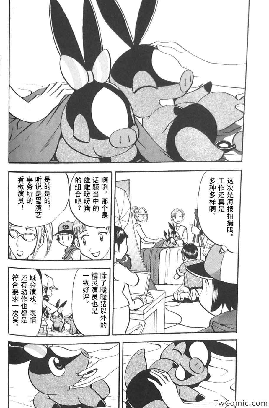 《神奇宝贝特别篇》漫画最新章节第478话免费下拉式在线观看章节第【4】张图片