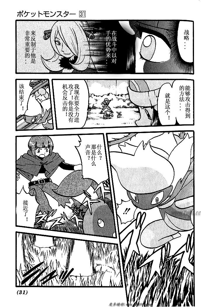 《神奇宝贝特别篇》漫画最新章节第347话免费下拉式在线观看章节第【29】张图片