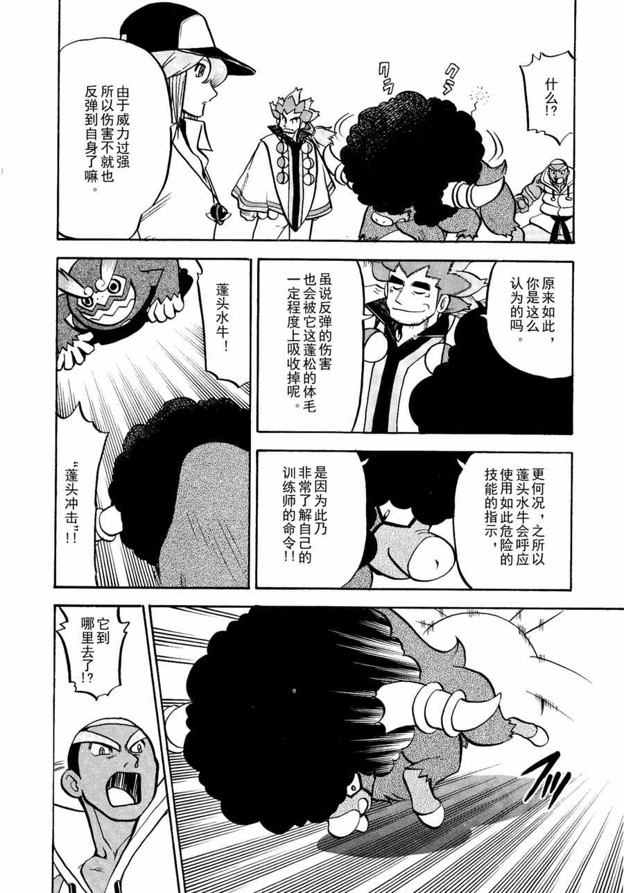 《神奇宝贝特别篇》漫画最新章节第508话 vs达摩狒狒免费下拉式在线观看章节第【8】张图片