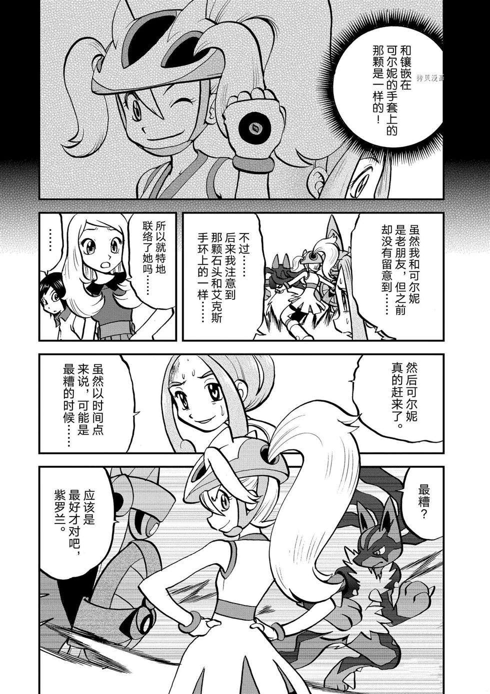 《神奇宝贝特别篇》漫画最新章节第556话免费下拉式在线观看章节第【7】张图片