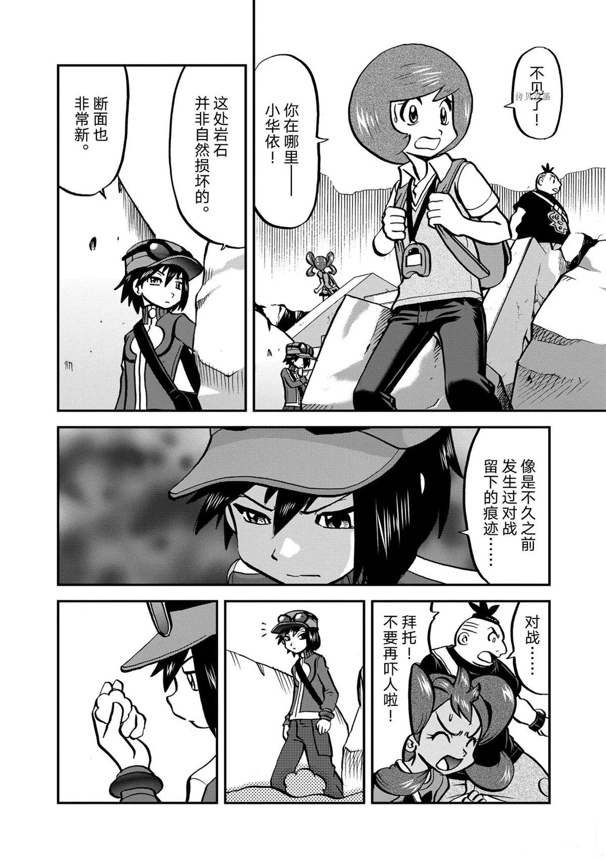 《神奇宝贝特别篇》漫画最新章节第573话免费下拉式在线观看章节第【12】张图片