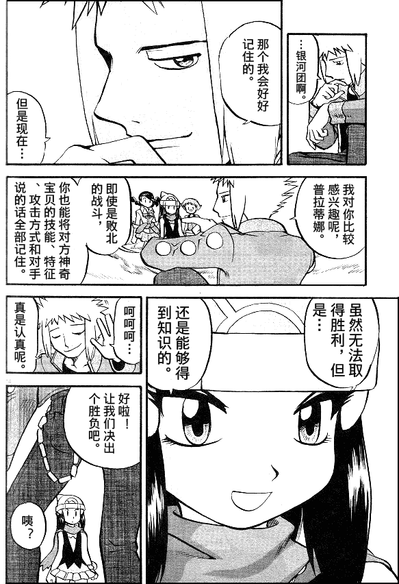 《神奇宝贝特别篇》漫画最新章节第405话免费下拉式在线观看章节第【14】张图片