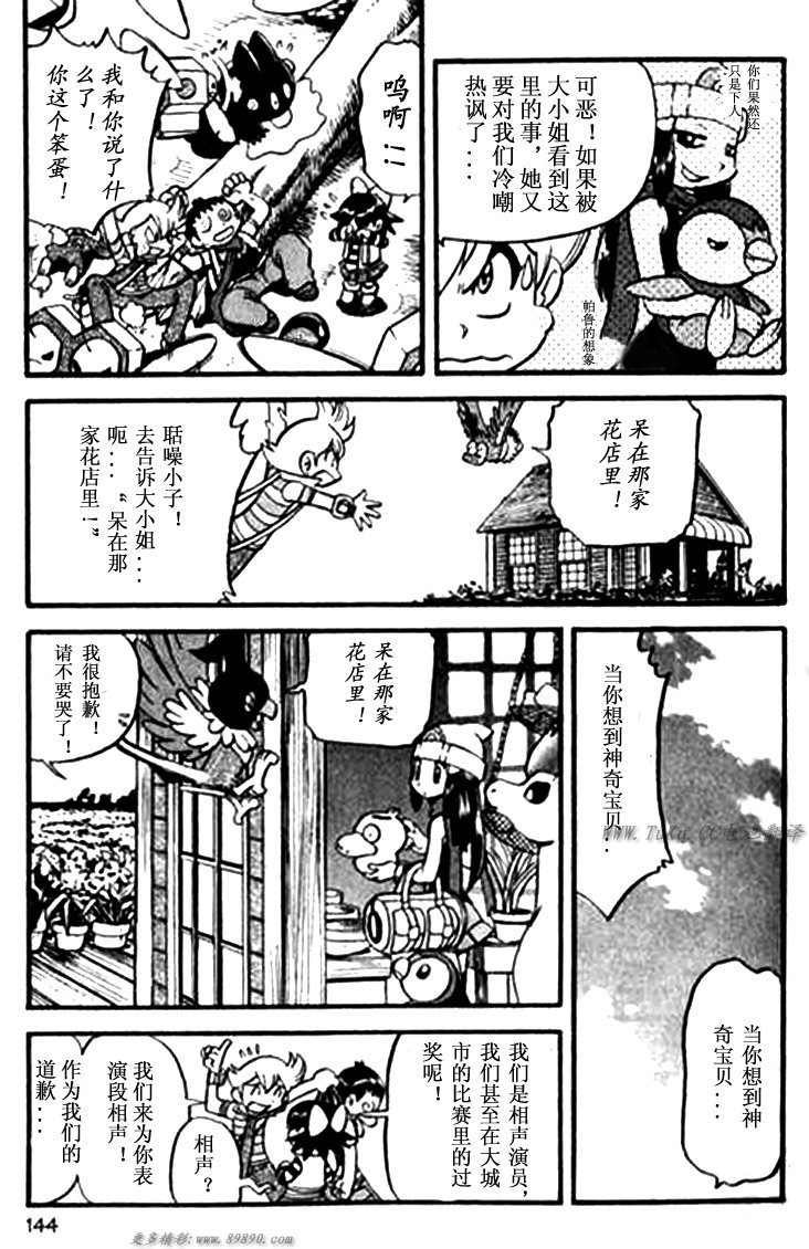 《神奇宝贝特别篇》漫画最新章节第30卷免费下拉式在线观看章节第【141】张图片