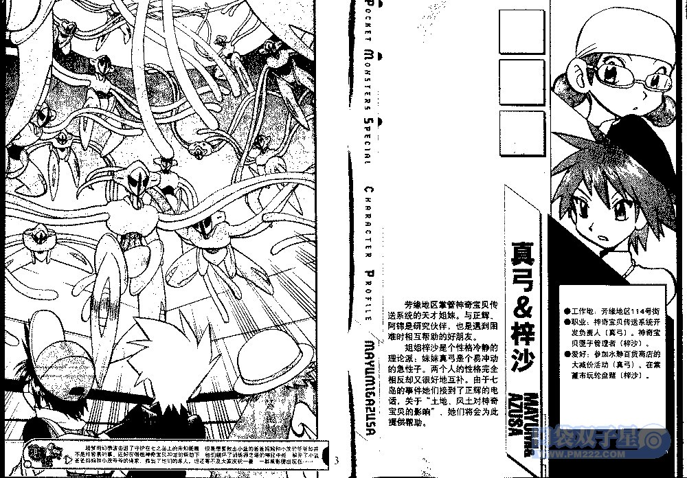 《神奇宝贝特别篇》漫画最新章节第24卷免费下拉式在线观看章节第【76】张图片