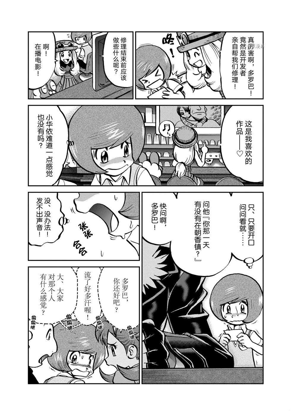 《神奇宝贝特别篇》漫画最新章节第559话免费下拉式在线观看章节第【3】张图片