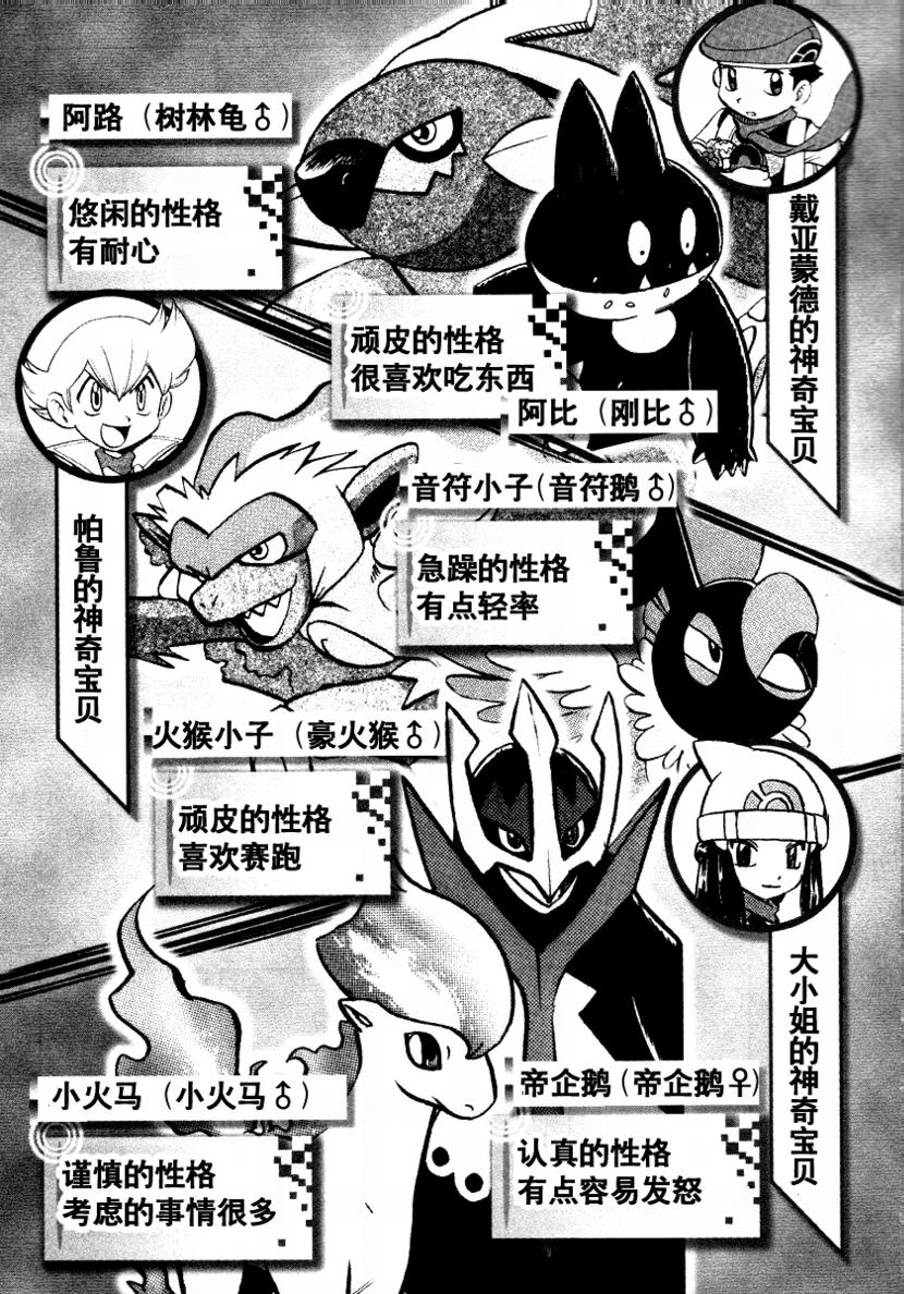 《神奇宝贝特别篇》漫画最新章节第34卷免费下拉式在线观看章节第【5】张图片