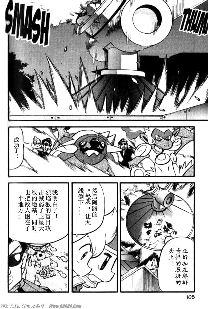 《神奇宝贝特别篇》漫画最新章节第359话免费下拉式在线观看章节第【26】张图片