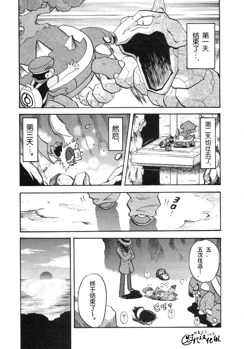 《神奇宝贝特别篇》漫画最新章节第380话免费下拉式在线观看章节第【9】张图片